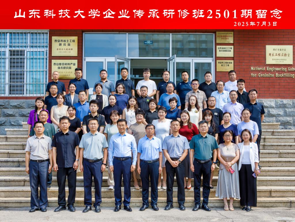 伟德国际victor1946企业传承研修班在泰安校区开班